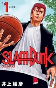 SLAM DUNK