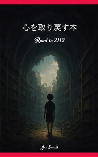 心を取り戻す本