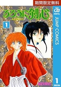 るろうに剣心―明治剣客浪漫譚―