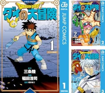 ドラゴンクエスト ダイの大冒険