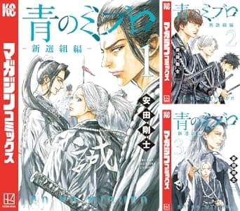 青のミブロー新選組編ー